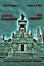 Old Cemetery (Старое кладбище)
