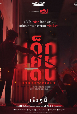 Poster 1 de Filme Street Fight (2024)