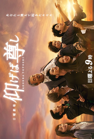 Poster 1 de Série Aogeba Totoshi (2016)