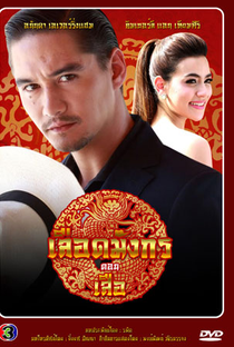 Mafia Luerd Mungkorn Series One: "Suer"  - Poster / Capa / Cartaz - Oficial 2