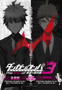 Danganronpa 3: The End of Hope's Peak High School – Hope Arc (ダンガンロンパ３-The End of 希望ヶ峰学園-希望編)