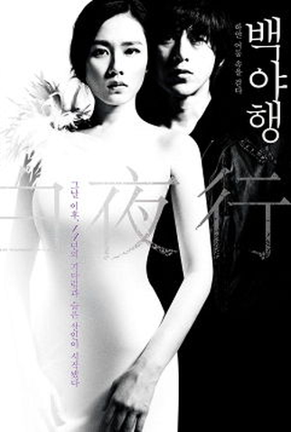 Poster 3 de Filme White Night (2009)