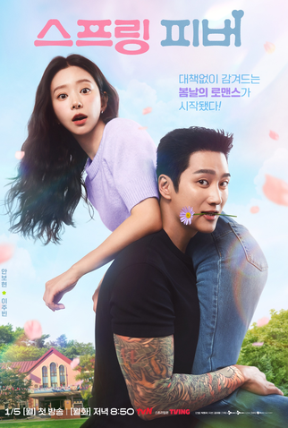 Poster 1 de Série Spring Fever (2026)