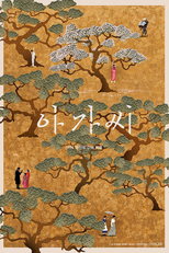 A Criada (아가씨)