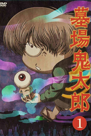 Poster 5 de Série Hakaba Kitarou (2008)