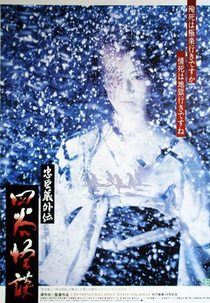 Chushingura Gaiden: Yotsuya Kaidan (Chushingura Gaiden: Yotsuya Kaidan)