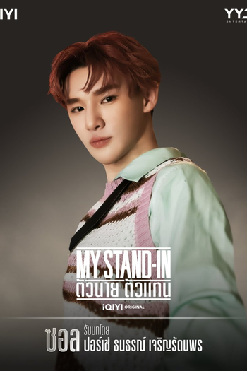  de Série My Stand-In (2024)