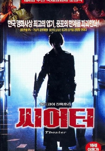 Theater (씨어터)