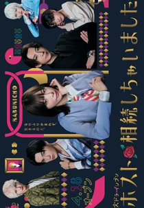 Host Sozoku Shichaimashita (ホスト相続しちゃいました)