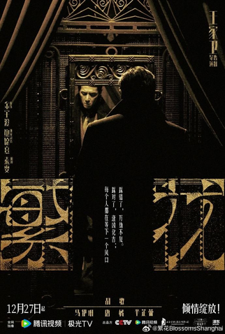 Poster 3 de Série Blossoms Shanghai (2023)