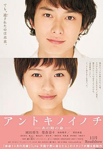 Life Back Then (Antoki no Inochi )