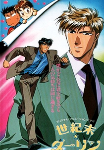 Seikimatsu★Darling (世紀末★ダーリン)