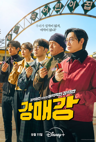 Poster 2 de Série Os Desajustados de Seul (2024)