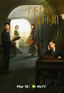 Great Miss D (了不起的D小姐)