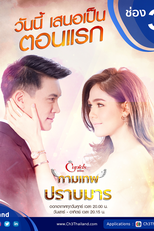 The Cupids Series: Kammathep Prab Marn (The Cupids บริษัทรักอุตลุด - กามเทพปราบมาร)
