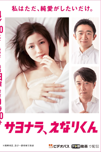  de Série Sayonara, Enari-kun (2017)