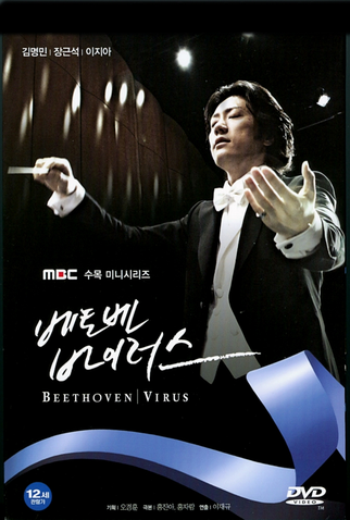 Poster 13 de Série Beethoven Virus (2008)
