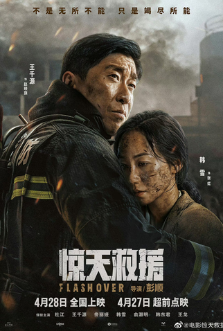 Poster 20 de Filme Flash Over (2023)