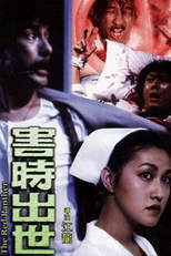 The Red Panther (Hai shi chu shi)