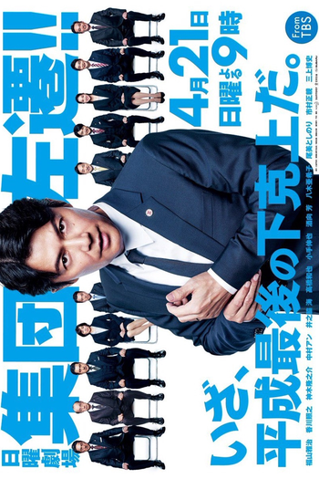 Poster de Série Everyone's Demoted (2019)