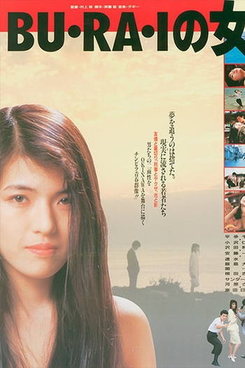 Poster de Filme Bu-ra-i no onna (1988)