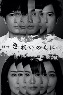 Kirei no Kuni - Poster / Capa / Cartaz - Oficial 1