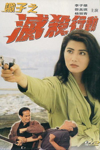  de Filme Murders Made to Order (1993)