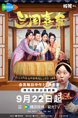 Hilarious Family (兰闺喜事)