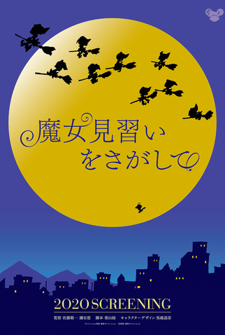 Poster 1 de Filme Searching for Witch Apprentices (2020)