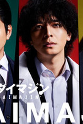 Poster de Série Keibuho Daimajin (2023)