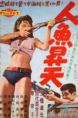 Mermaids and Sea Robbers (人魚昇天)