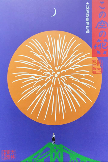  de Filme Casting Blossoms to the Sky (2012)