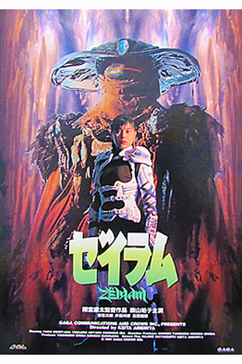  de Filme Zeiram (1991)