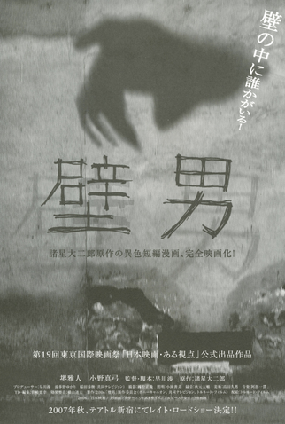 Poster 4 de Filme The Wall Man (2006)