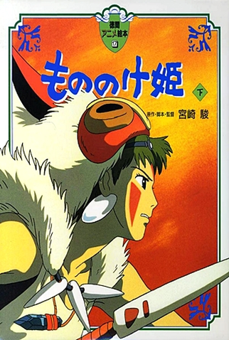 Poster 24 de Filme Princesa Mononoke (1997)