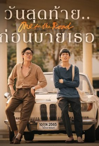 Poster 3 de Filme One For The Road (2021)