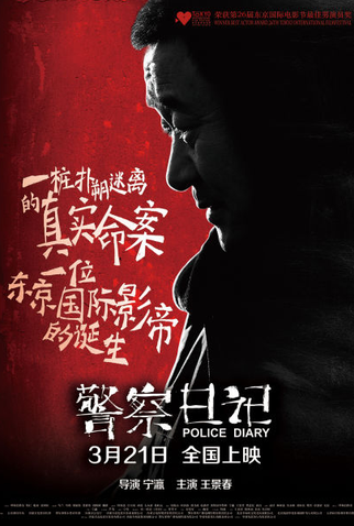 Poster 2 de Filme Viver e Morrer em Ordos (2013)