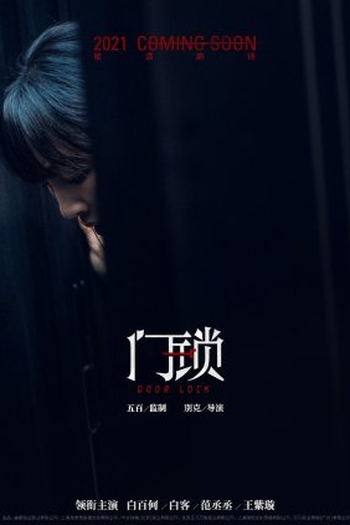  de Filme The Door Lock (2021)