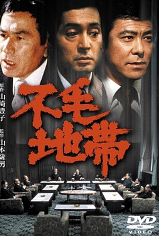 Poster 1 de Filme Terra Devastada (1976)