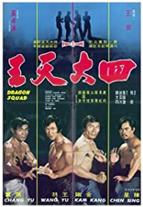 Four Real Friends (四大天王)