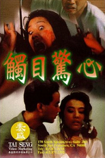 Insanity (触目惊心)