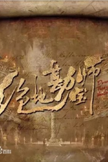 Daredevil Treasure Hunter (绝地勘宝师)