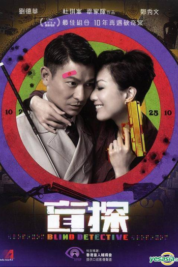  de Filme Blind Detective (2013)