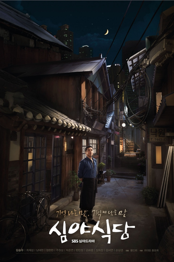  de Série Late Night Restaurant (2015)