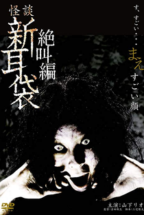 Kaidan Shin Mimibukuro Supesharu: Mae - Sugoi Kao - Poster / Capa / Cartaz - Oficial 1