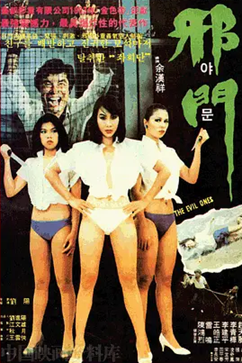Poster de Filme The Evil Ones (1983)