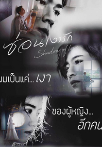 Shadow of Love (Sorn Ngao Ruk)