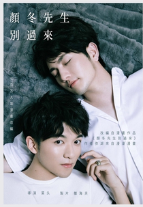 Mr. Yan Dong! Don't Come Over (颜冬先生别过来)