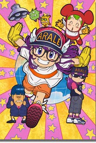 Poster 1 de Curta Dr. Slump 11: Dr. Mashirito e Abale-chan (2007)