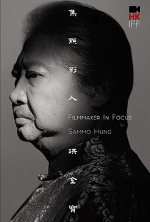 Face to Face with Sammo Hung - Poster / Capa / Cartaz - Oficial 1